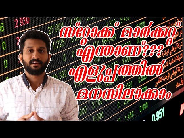 WHAT IS SHARE MARKET MALAYALAM EXPLANATION| Ep1