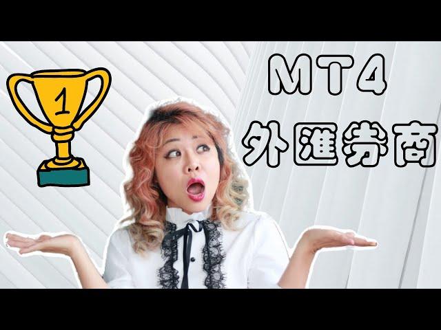 The best MT4 Forex Broker?