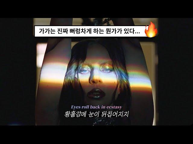 [가가신곡] 어둠에 뒤덮인 널 낫게 해 줄게: Lady Gaga - Disease (2024) [가사해석/번역]