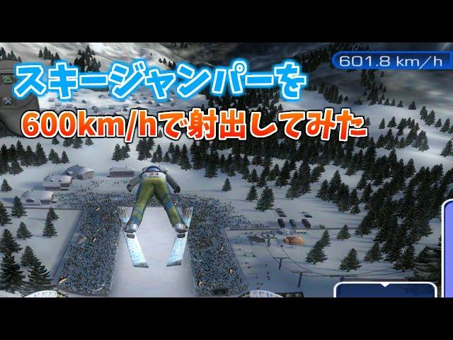 Eject a ski jumper at 600 km/h【TAS】