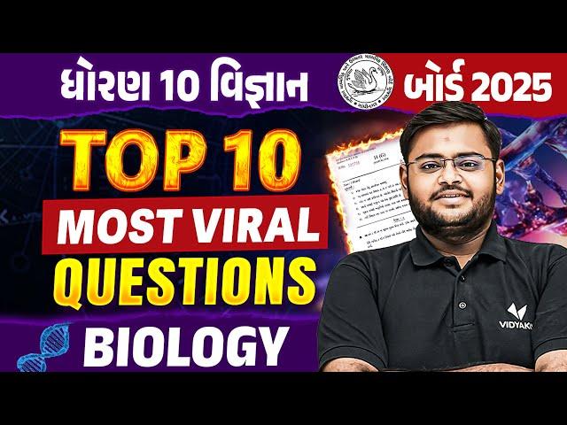 Top 10 Most IMP Question | Std 10 Science Biology Board Exam Most IMP Question | Hiren Sir