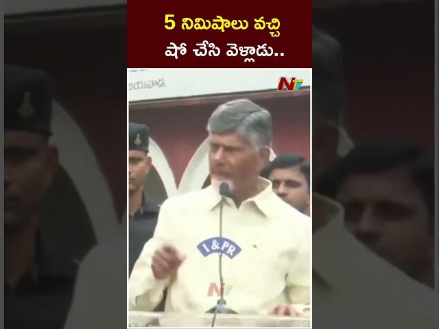 CM Chandrababu Shocking Comments On YS Jagan | Ntv