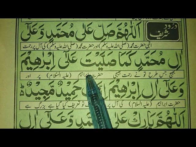 Darood sharif & Durood ibrahim | Durood Sharif | Darood shareef | darood