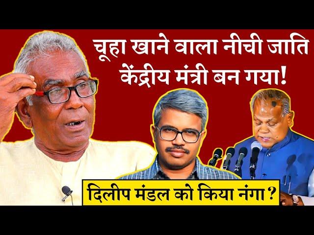 Prof. Dilip Mandal Exposed | BJP की गोद से मंडल से कमंडल तक | जीतन राम मांझी बयान | Arun Kumar Gupta