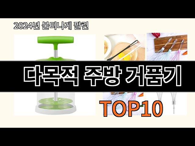다목적 주방 거품기 2024 신박한 알리익스프레스 추천 Top 10