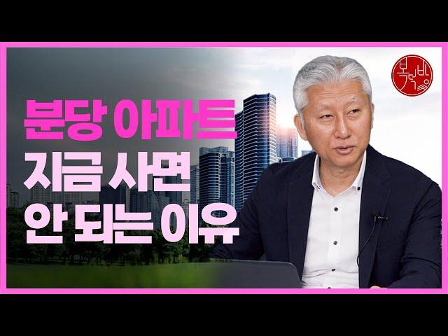 분당 아파트, 지금 사면 안 되는 이유 [지도로보는부동산]