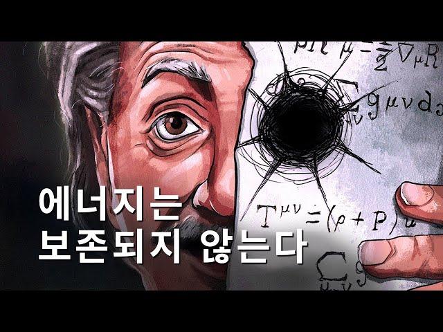 아인슈타인도 몰랐던 상대성이론의 구멍 (양자역학 영상을 보셨다면 이것도 보셔야 합니다!)