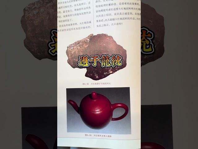 打蠟？拋光？教科書級【朱泥大紅袍】翻案現場~#茶道 #tea #陶瓷藝術  #以茶會友