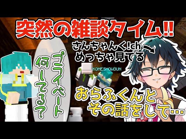 ️突然の雑談タイム！おんりーﾁｬﾝと米将軍さんのちょっとぎこちない会話が可愛い！【おんりー】【ドズル社切り抜き】【ドズル社】【切り抜き】