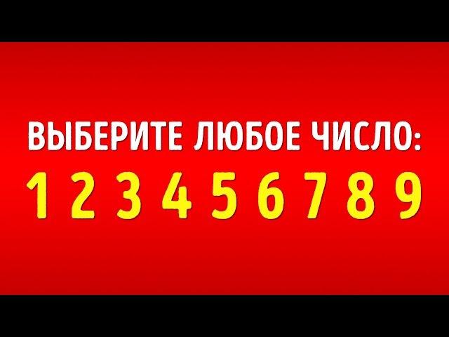 ЭТОТ МАТЕМАТИЧЕСКИЙ ФОКУС УГАДАЕТ ВАШ ВОЗРАСТ