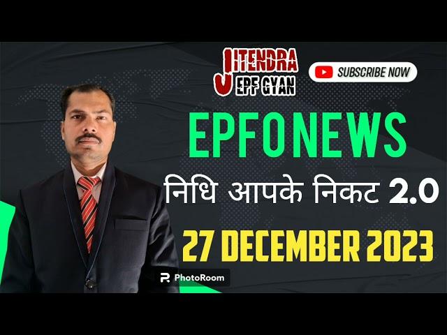 EPF का मस्त अपडेटआखिर EPFO ने बात सुन ली | EPFO PF New Update 2024 | Provident Fund