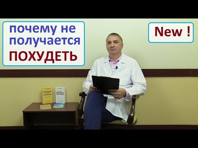 Ем мало, но ПОХУДЕТЬ не МОГУ - почему? Не получается сбросить лишний вес - какая причина.