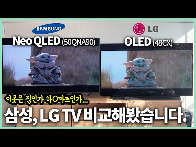 비싼 값을 할까? Neo QLED VS. OLED TV 비교 리뷰 (50QNA90 Vs. OLED48CX 게이밍TV)