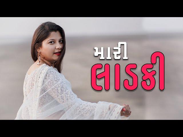 "Laadki" Pre-wedding Song (Devamurari Family) | Pagal Gujju