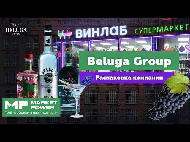 Beluga Group I Производитель водки, виски и коньяка I Импортер крепкого алкоголя