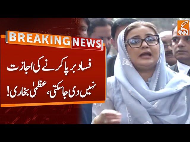 Uzma Bukhari Fiery Statement | Breaking News | GNN