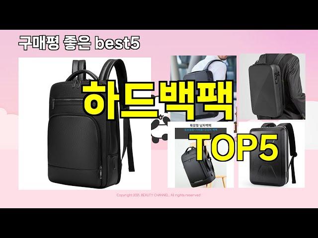 [하드백팩 추천]ㅣ지금 제일 많이 팔리는 핫템 하드백팩 BEST 5 추천해드립니다