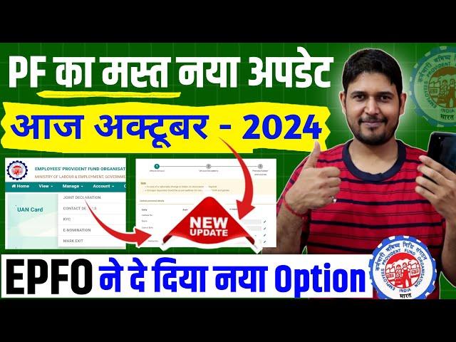 Today PF New Update 2024: PF Correction Online New Update | PF Joint Declaration Husband Name Option