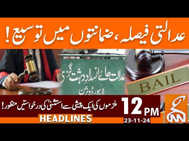 Court Verdict | Bails Extended | News Headlines | 12 PM | 23 November 2024 | GNN