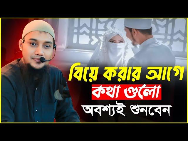 কথা গুলো অবশ্যই শুনবেন | আবু ত্বহা মুহাম্মদ আদনান | abu taha adnan | bangla waz 2024 | বাংলা ওয়াজ