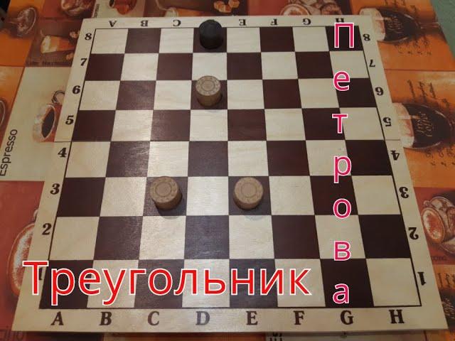 How to catch one opponent's queen with three queens? Petrov's triangle.
