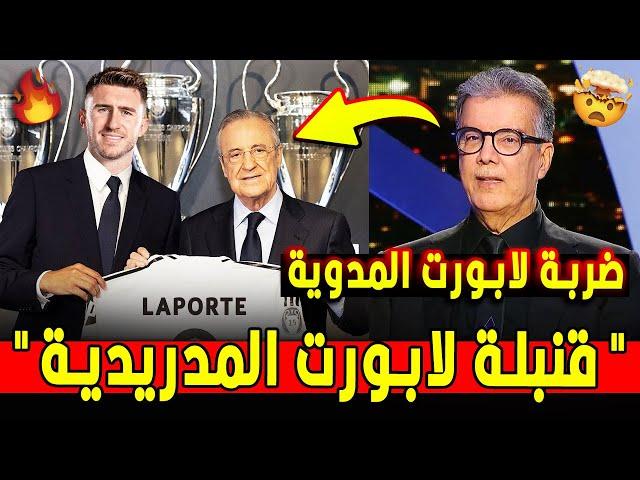 وااااااو خبر سعيد للريال اليوم  إنه نجم جديد للملكي  سريع و ماكر ميركاتو ◀️ أخبار ريال مدريد