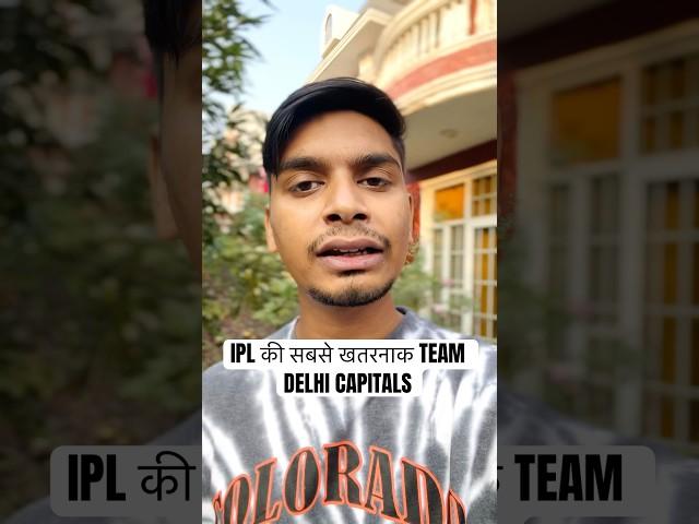 IPL की सबसे खतरनाक TEAM DELHI CAPITALS #shorts #shortscricket