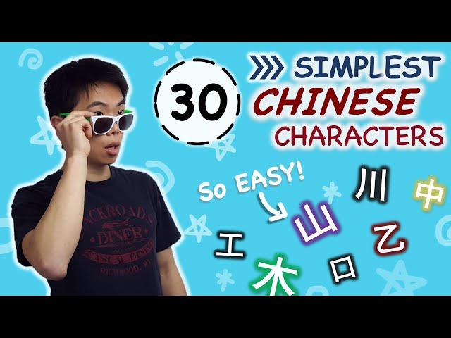 30 Simplest Chinese Characters - Learn Your First Hanzi!