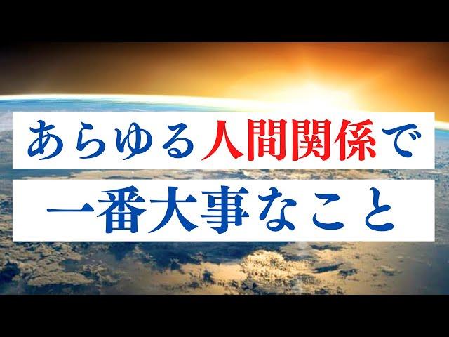 人間関係は今までよりずっと楽になる。新地球の人間関係とは。