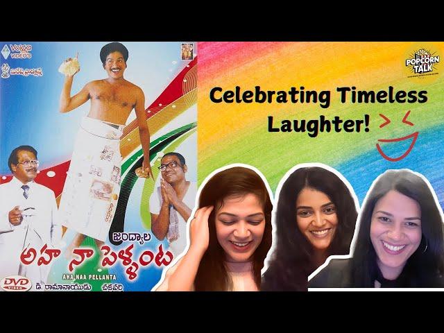 A Classic Comedy That Stole Our Hearts –Rediscovering "Aha Naa Pellanta"! Jandhyala| Rajendra Prasad