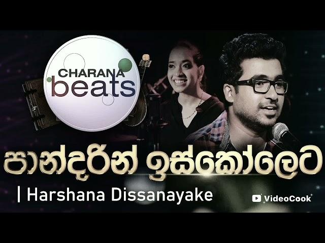 පාන්දරින් ඉස්කෝලෙට/ pandarin iskoleta Karaoke #karaoke