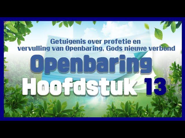 [Openbaring 13] Getuigenis over de profetie en vervulling van Openbaring, Gods Nieuwe Verbond