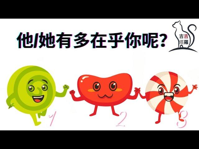 【#2071】【塔罗·字卡·占卜】他/她有多在乎你呢？ | 食物预言塔罗 | 夜之屋智慧神諭卡 | 奥秘智慧神谕卡 (無時間限制)