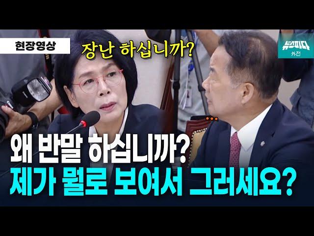 반말한 신성범 위원에게 극대노한 최민희 위원장