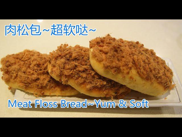 肉松面包 云朵般软绵  Meat Floss Bread, soft as cloud (with Kenwood Chelf XL sense)