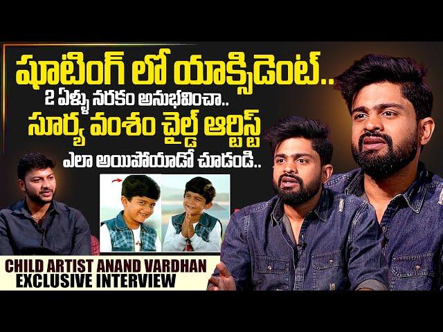 Suryavamsam Child Artist Anand Vardhan Exclusive Interview | Sumantv Interviews | SumanTV Exclusive