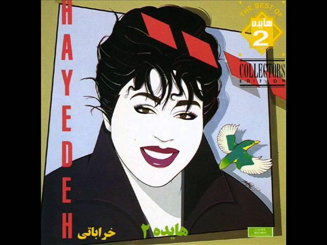 Hayedeh - Neshaneh  | هایده - نشانه