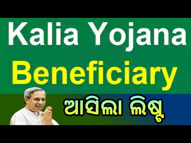 KALIA YOJANA NEW UPDATE || PM KISAN YOJANA NEW UPDATE || କୃଷକ ଓଡ଼ିଶା ପଞ୍ଜିକରଣ || EKYC NEW UPDATE