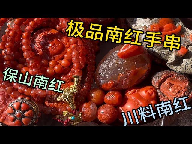 极品南红手串搭配，新年送礼首选，玫红/柿子红/樱桃红/冰飘