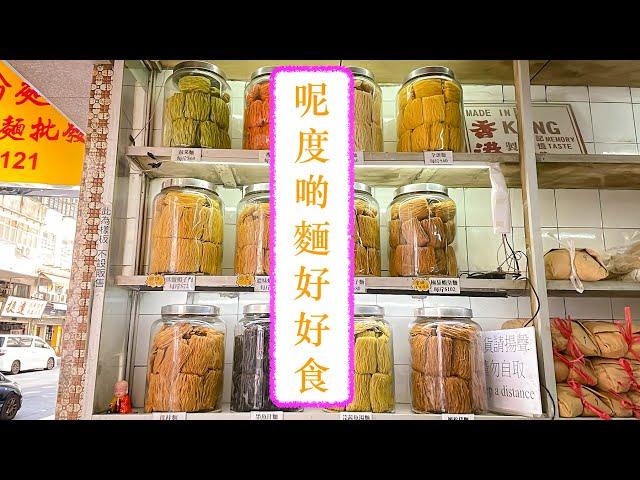 [香港老字號] 陳明記粉麵廠 Chan Ming Kee Powder and Noodle Factory Ltd