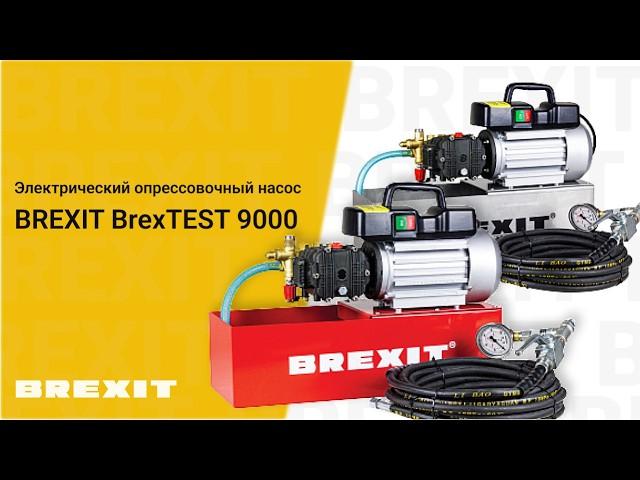 Электрические опрессовочные насосы BREXIT BrexTEST PRO 9000 и INOX PRO 9000: Мощь в ваших руках!