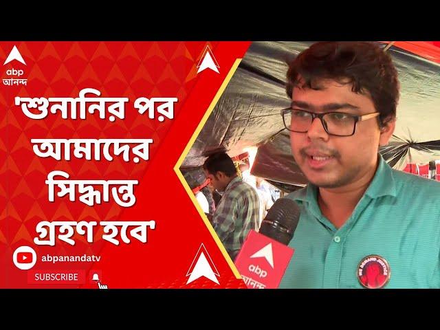 RG kar Update: 'শুনানির পর আমাদের সিদ্ধান্ত গ্রহণ হবে', মন্তব্য আন্দোলনকরী জুনিয়র চিকিৎসকের