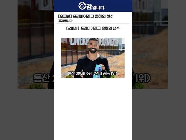 [오피셜] 프리미어리그 올해의 선수