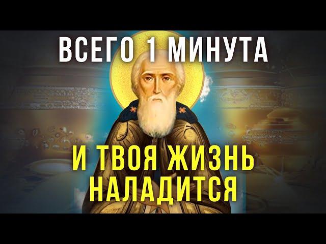 ПОСЛЕ ПРОЧТЕНИЯ УДАЧА К ТЕБЕ УЛЫБНЕТСЯ. Молитва Иосифу Волоцкому которая тебе поможет