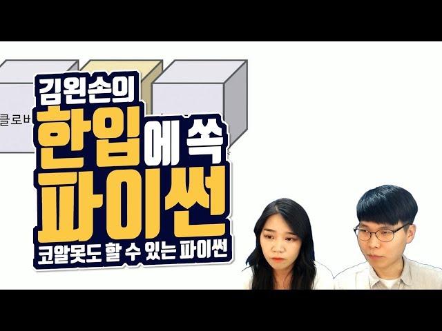 #21 리스트 기본 구조 | Hello Coding 한입에 쏙 파이썬 | Python 강좌 | 김왼손의 왼손코딩