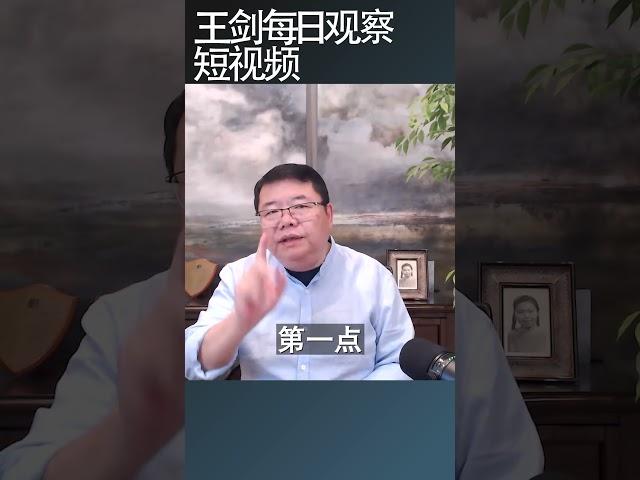 习近平的官场文化毒化国家治理效能/王剑每日观察 #shortsvideo #shortsfeed #shortsviral