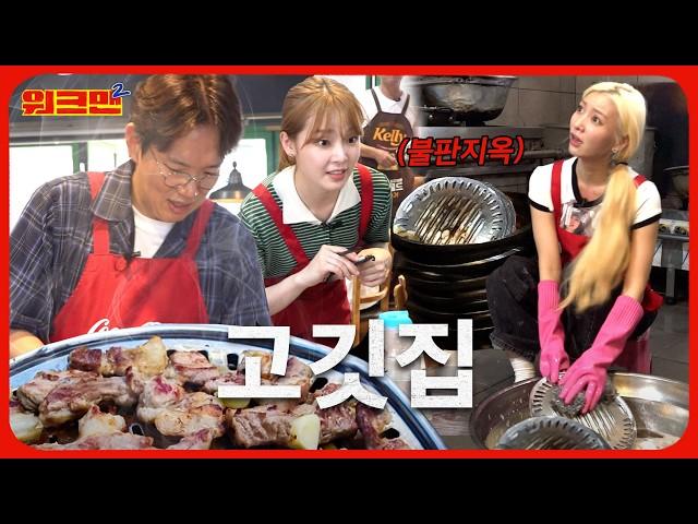 We're back from grill hell.Hot weather&hotter grills at a grill house | OH MY GIRL Seunghee & Yubin