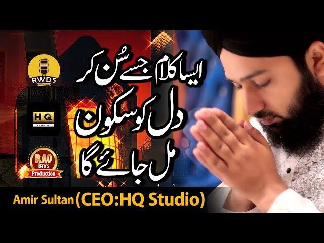 Amir Sultan - New Naat 2019 - Khatam Ul Mursaleen - Official Video - NewKalam 2019