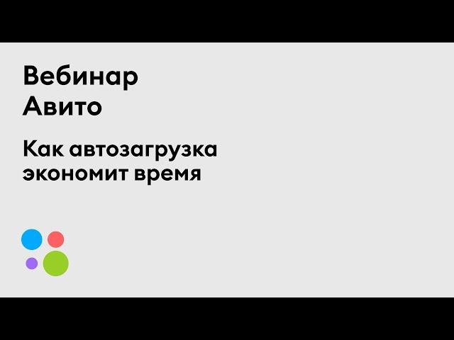 Как автозагрузка экономит время