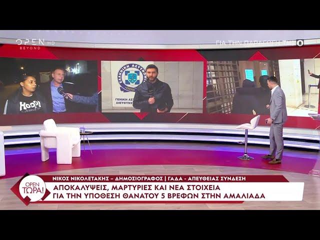 Π. Κουσουλός: «Αυτά που καταγγέλει η ανήλικη είναι φρικαλεότητες» | OPEN TV